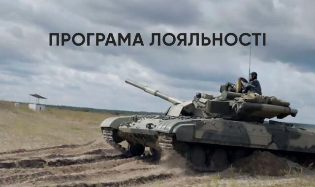 Программа лояльности