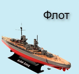 Флот