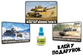 Збірні моделі 1/72 танк Леопард 2А7 + Танк PLA ZTQ15 + Танк M1A2 SEP Абрамс Таск II